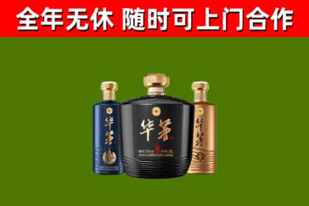 高州回收华茅