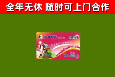 高州回收购物卡